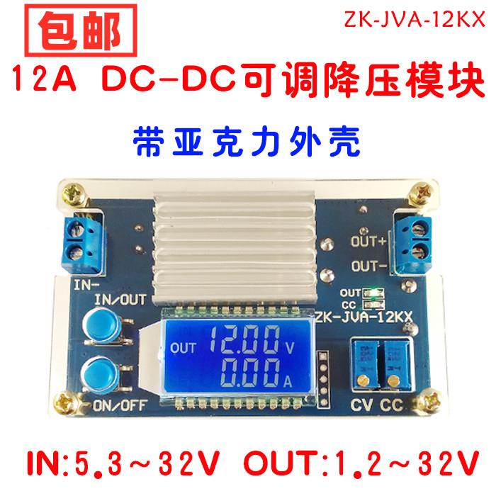 12A可调降压电源模块恒压恒流板液晶LCD数显电压电流显示带水晶壳