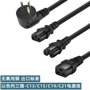 以色列弯头三插电源线SII认证品字C13C19C21服务器1.5平方电源线