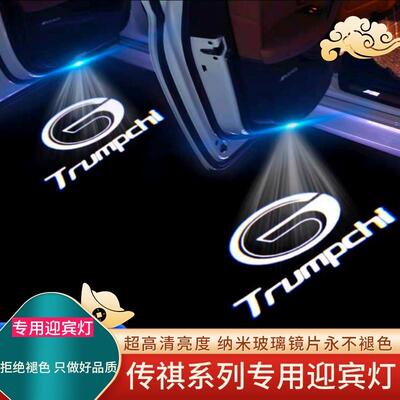 广汽传祺迎宾灯GS4plus/7/8ge3GA5/6/m8GS5改装车门投影氛围灯aar