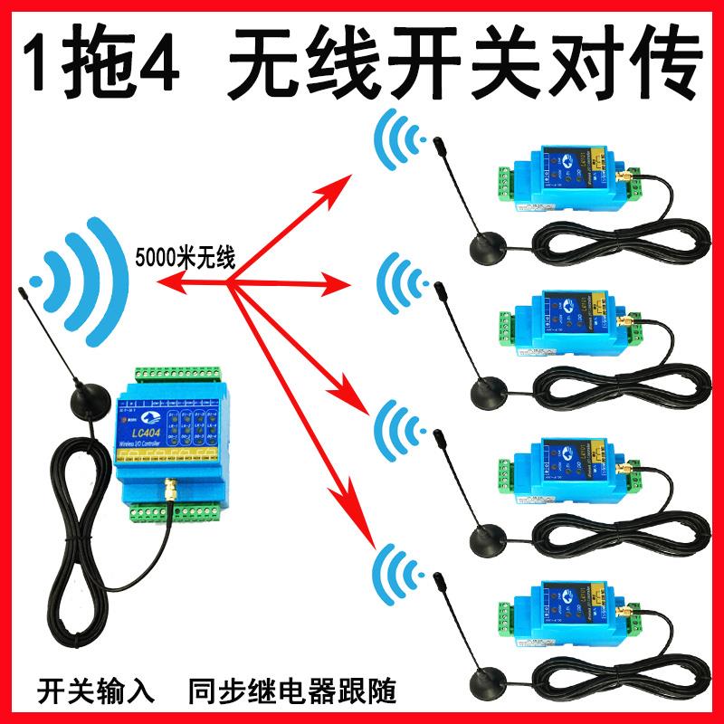 开关量无线传输模块一对多远程控制收发电源lora继电器信号报警器