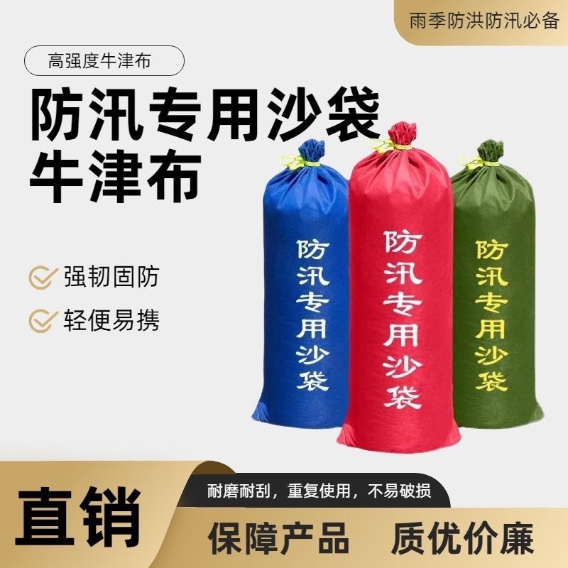 防汛专用沙袋防洪抗洪消防防水物业家用阻水帆布袋加厚牛津布沙袋
