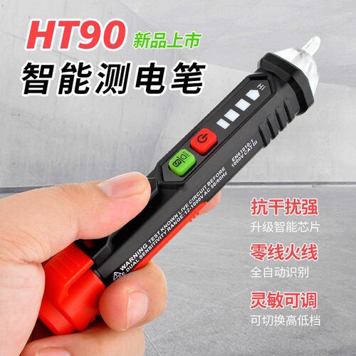 直销新款HT90智能验电笔多功能线路检测验电笔电工专用家用感应试