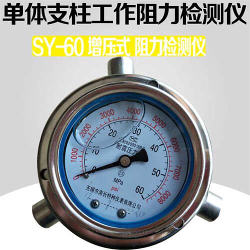 SY-60A单体支柱工作阻力检测仪 工作压力检测仪 增压式测力计