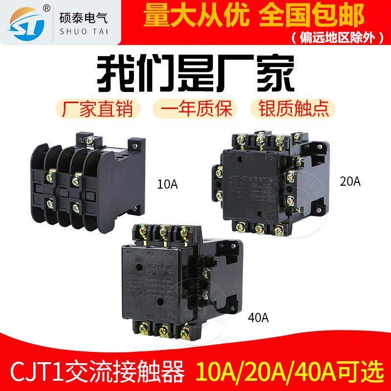 CJ10交流接触器 CJT1-10A/20A/40A 380V 220V 36V 银点CDC10