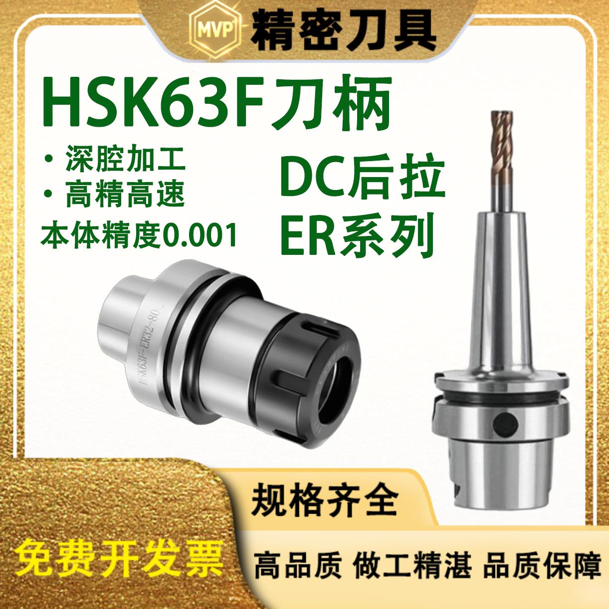HSK63F刀柄ER32数控木工刀雕刻机ER25高精高速DC后拉式无螺帽夹头