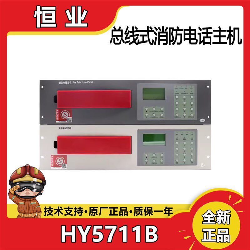 北京恒业利达消防电话主机HY5711B泰和安北大青鸟总机5716C2分机图片