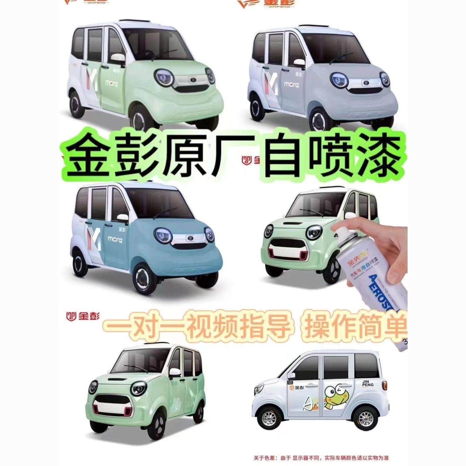 金彭电动车专车专用自喷漆修覆修补深度画痕剐蹭白色绿色蓝色车漆,3C数码配件,USB多功能数码宝,淘宝优惠券,粉丝福利购,淘宝优惠卷