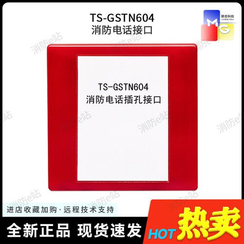 海湾TS-GSTN604消防电话接口