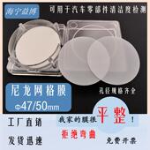 50mm毫米清洁度检测滤膜5 尼龙网格膜47 50um微米