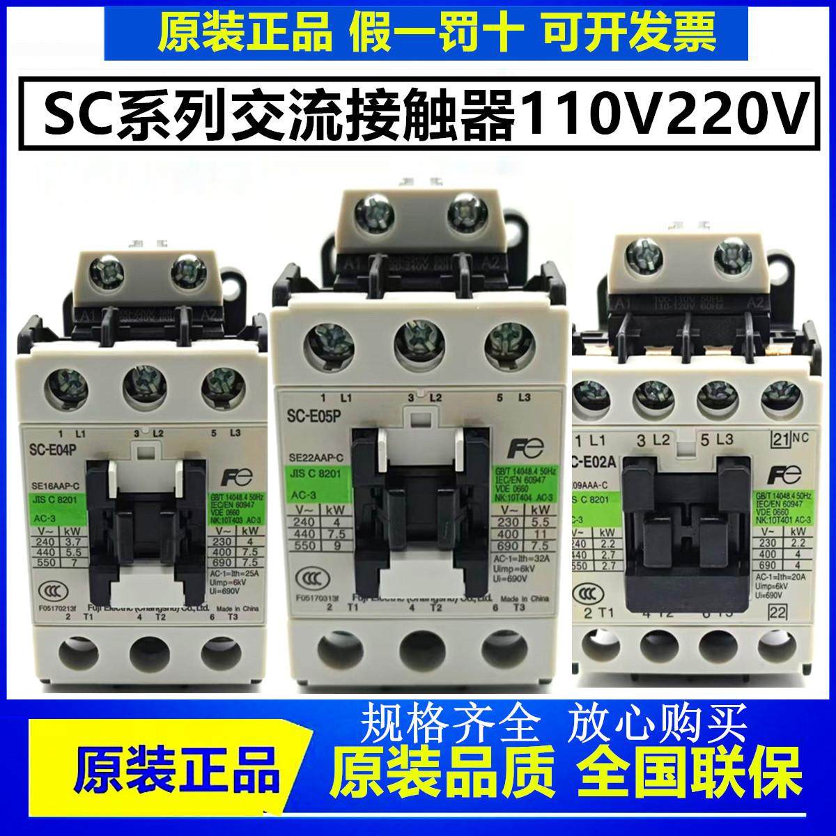 正品富士交流接触器SC-E04 E02 E03 E05P E1P E2P E2SP E3P/G A