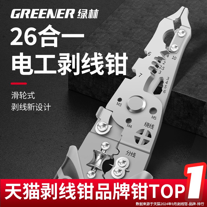 绿林剥线钳电工新款多功能剪线接线扒线钳子电工工具大全