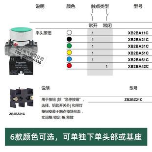 施耐德按钮开关 BZ21C 自锁模块 ZB2 原产 ZB2BZ21C 全新正品