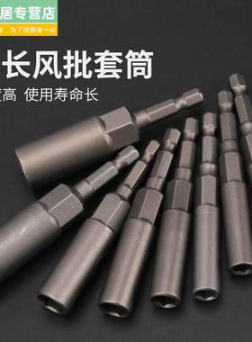 内六角强磁套筒批头加长电钻气动螺丝自攻长套头m5m6m8-m17