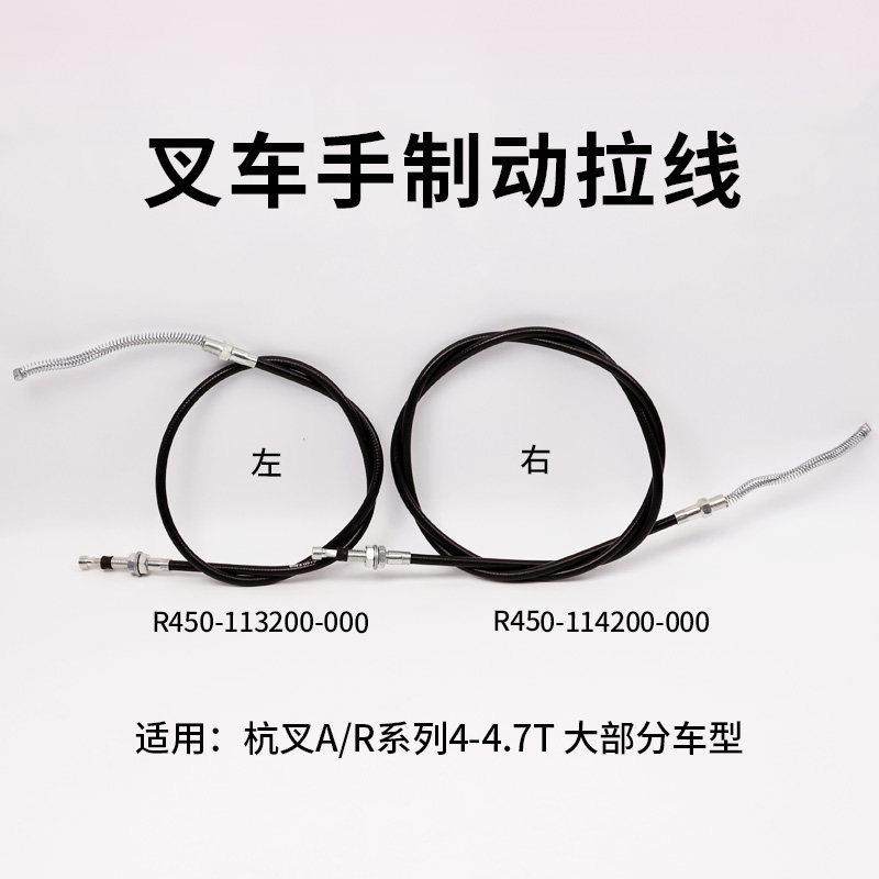 叉车手刹线刹车拉线适用杭叉 R40 R45 A47 4.5 4.7T 4LAG27 XR45