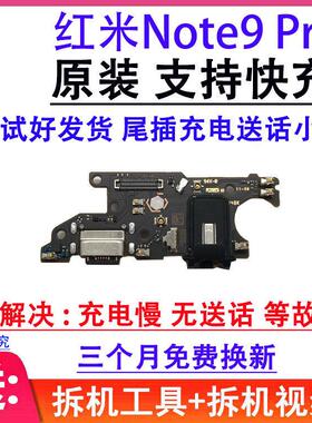 适用红米Note8 9 Note9Pro尾插小板 送话器 USB接口 主板连接排线