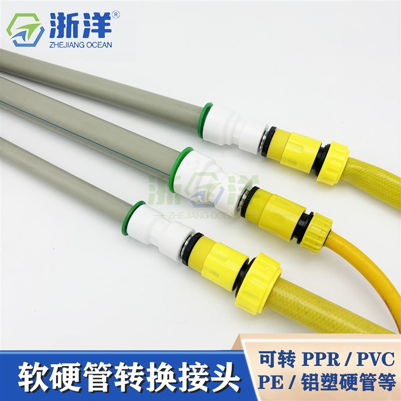 软硬管转换接头PPR快接PVC对接PE洗车网纹管快速快插自来水管软管