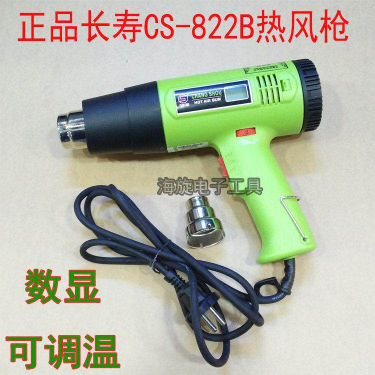 长寿热风枪CS-822B1600W热风枪数显调温热风枪吹膜机人气掌柜推荐