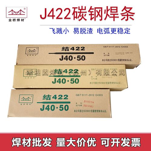 金桥电焊条J422E4303E5015 2.5 3.2 4.0普通碳钢氩弧焊