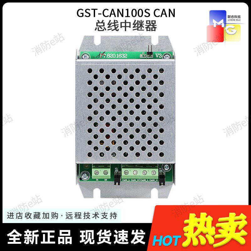 海湾总线GST-CAN100S CAN中继器