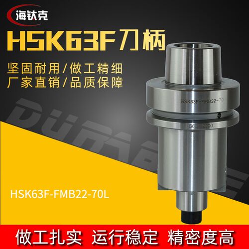 HSK63F木工加工中心开料机刀柄HSK63F-FMB22-70木工刀柄