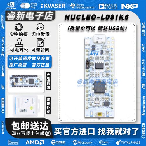 原装 NUCLEO-L031K6 STM32L031K6T6微控制器 Nucleo-32 开发板