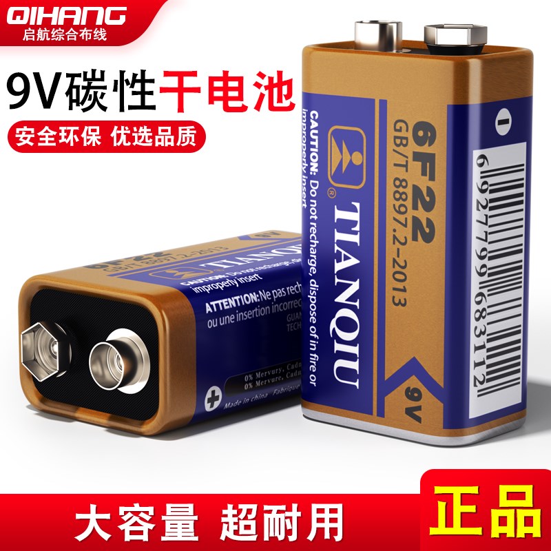 9V电池6F22 网线测试仪寻线仪电池 万用表玩具方块电池