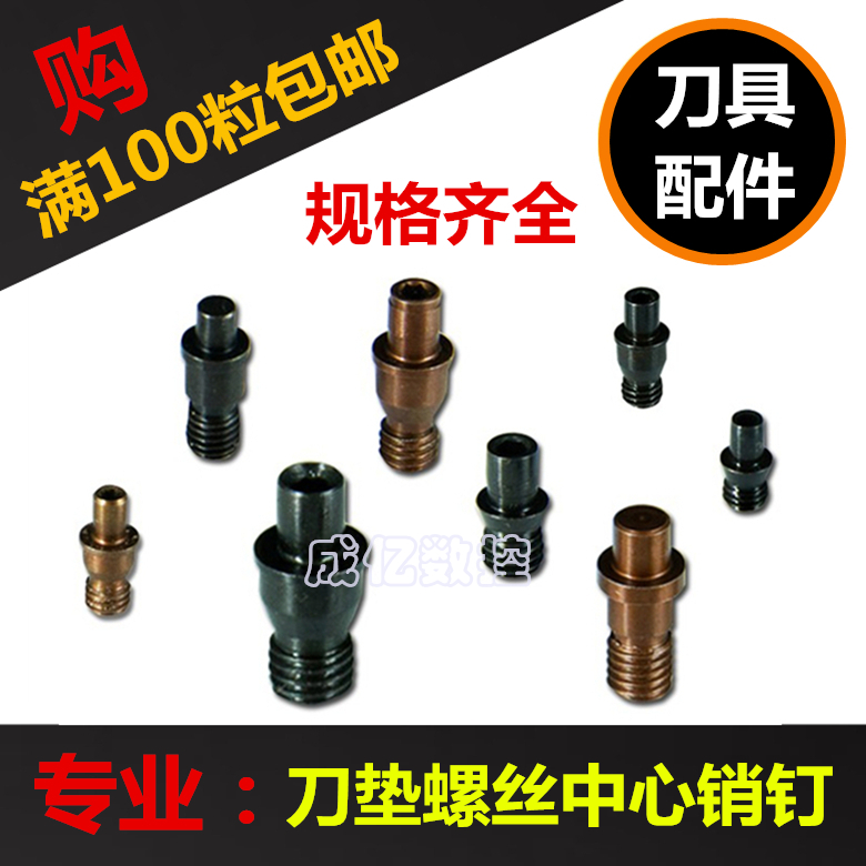 数控刀杆配件 销钉CTM513/518/617/618刀具刀垫双头螺丝压板螺丝