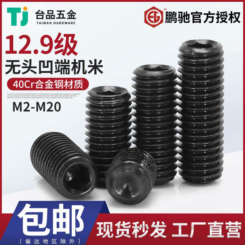 止付无头螺丝黑12.9级鹏驰紧定内六角机米m2m2.5-M20顶丝凹端平端