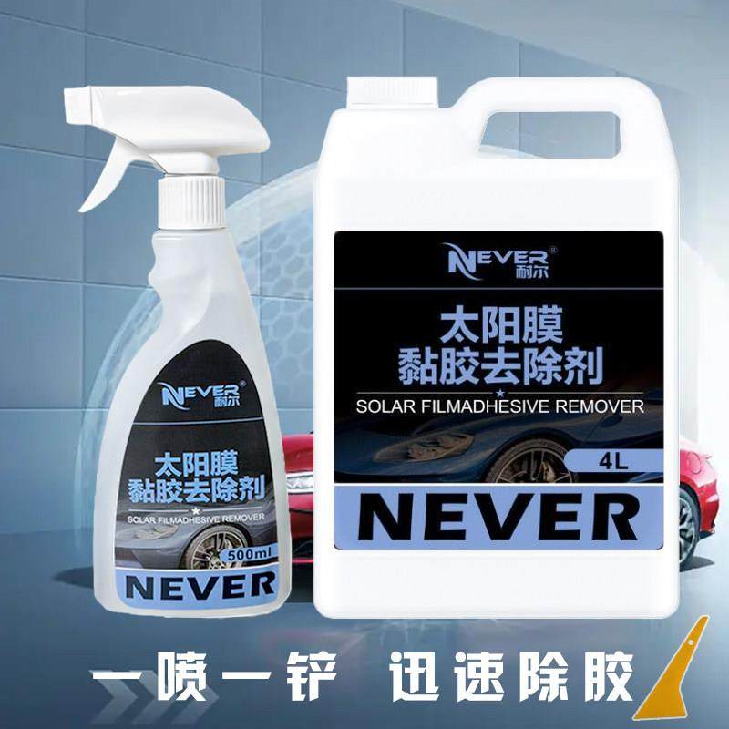睿渤耐尔汽车玻璃旧太阳膜除胶剂中性环保贴膜清洗强力去除残胶剂,3C数码配件,USB多功能数码宝,淘宝优惠券,粉丝福利购,淘宝优惠卷