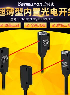 微型红外对射光电传感器开关EX-11EA 13EA 11EAD 13EB 11EB 13EAD