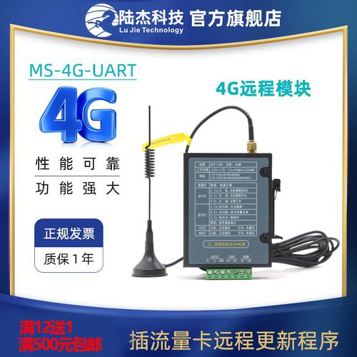 陆杰科技PLC下载4G模块远程更新监控程序穿透模块RS232/RS485通讯
