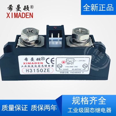 希曼顿XIMADEN工业级固态继电器H3150ZE H3150PE 150A SAM40150D