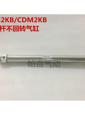 活塞杆不旋转气缸CM2KB20-CDM2KB25-50-75-100-150-200-Z AZ