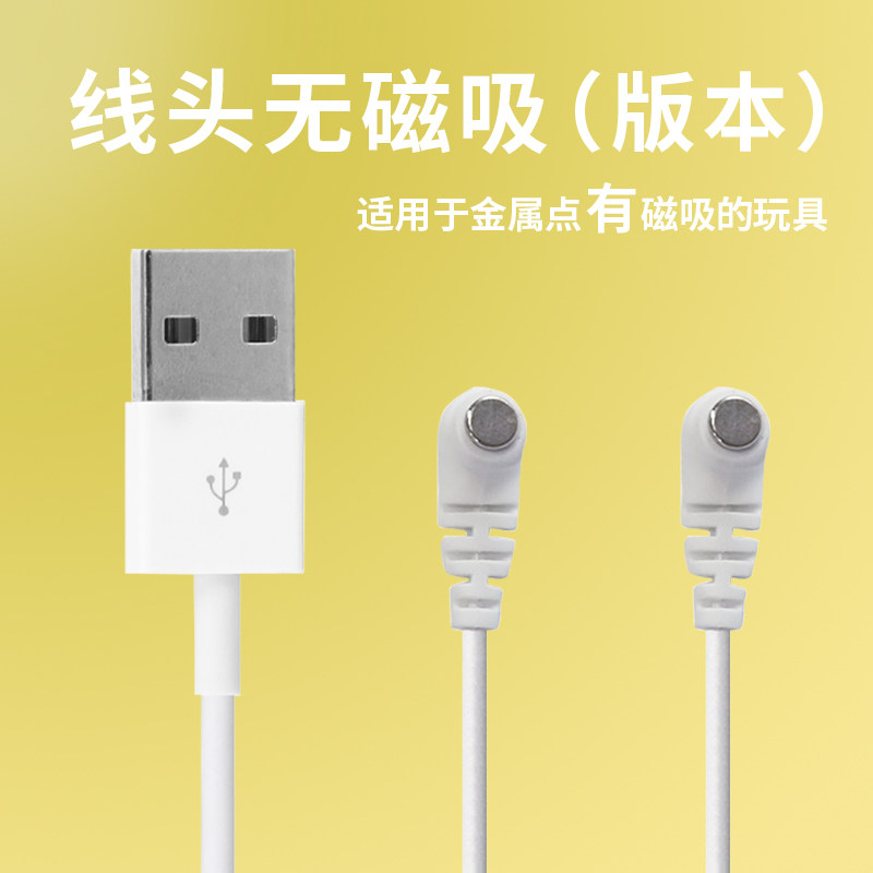 两点磁吸线分体式磁性充电线活动版震动AV按摩振动棒适用于杰士邦