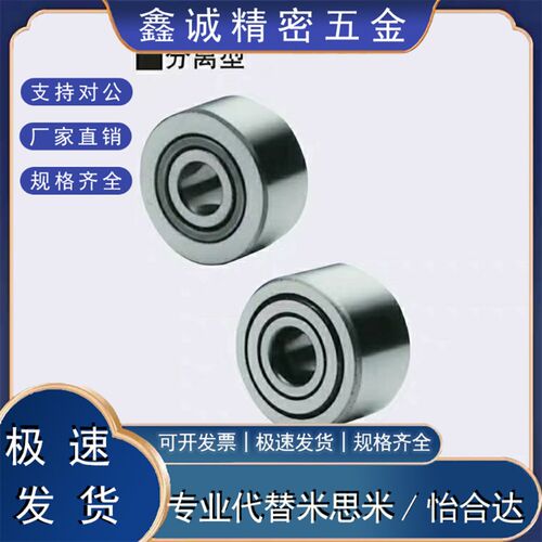 滚子轴承随动器/米思米C-NASTR C-NASTF6 8 10 12 15 17 厂家直销