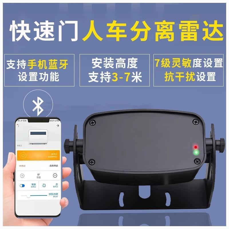 比业BEA人车分离雷达自动门感应器快速门微波分流雷达探头传感器