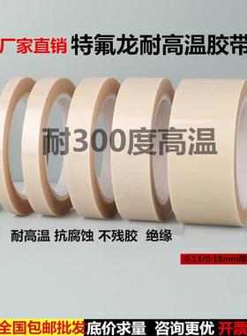 特氟龙胶带耐高温双面胶带玻璃纤维铁氟龙胶布白色SMT耐酸碱