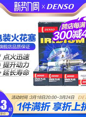 电装FXE20HR11适配卡罗拉雷凌威驰天籁骐达双针铱金火花塞