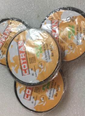 COTRAN科创 KC62阻燃胶布PVC胶布绝缘胶带 KC62绝缘胶带