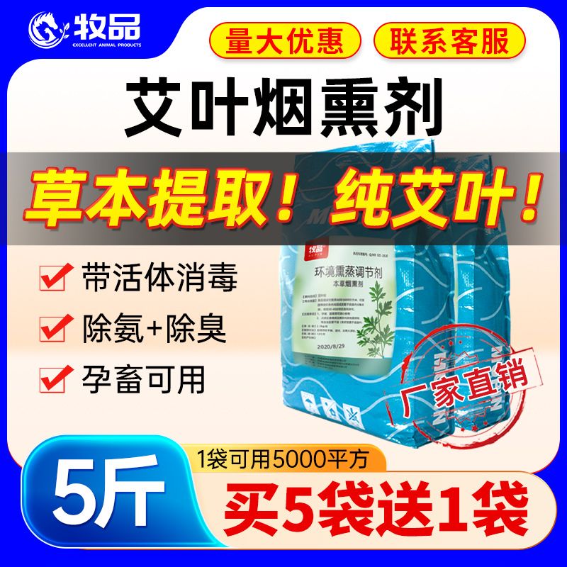 艾粉消毒猪圈鸡舍除臭净化空气