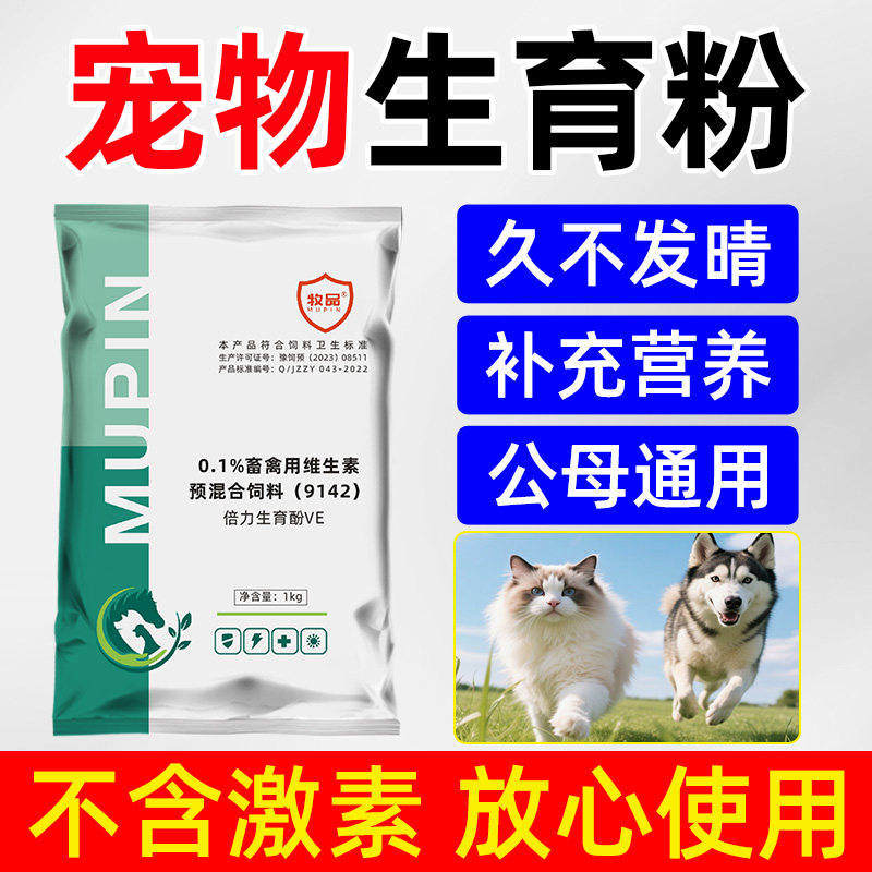 猫咪狗狗生育酚维生素VE公狗母猫非繁殖补营养维生素E宠物添加剂