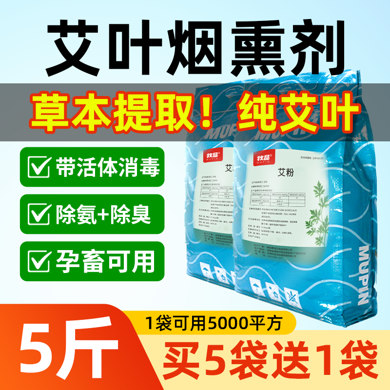 艾粉消毒猪圈鸡舍除臭净化空气