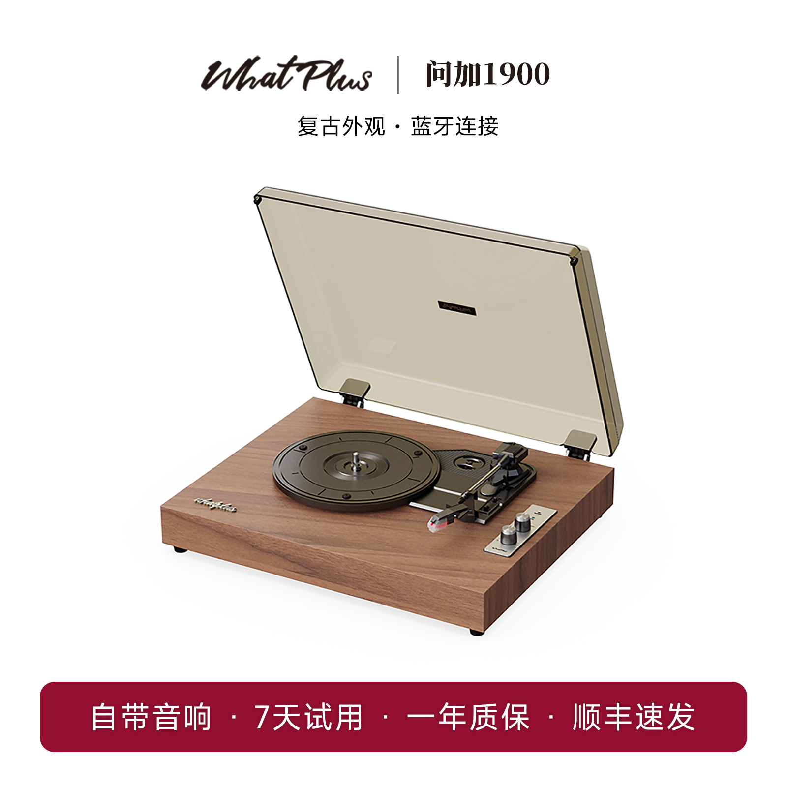 Whatplus黑胶复古蓝牙音响唱片机