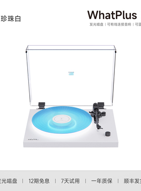 WhatPlus问加X2复古黑胶唱片机发光唱片机高音质留声机