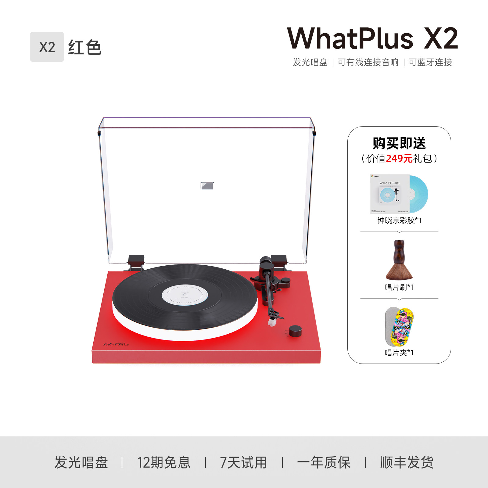 WhatPlus问加 X2黑胶唱片机 留声机播放器发家居美学唱机礼物