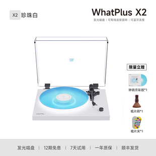 WhatPlus问加X2复古黑胶唱片机发光唱片机高音质留声机
