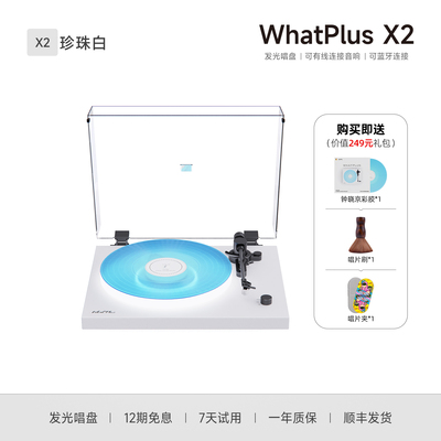 WhatPlus复古氛围灯一体式留声机
