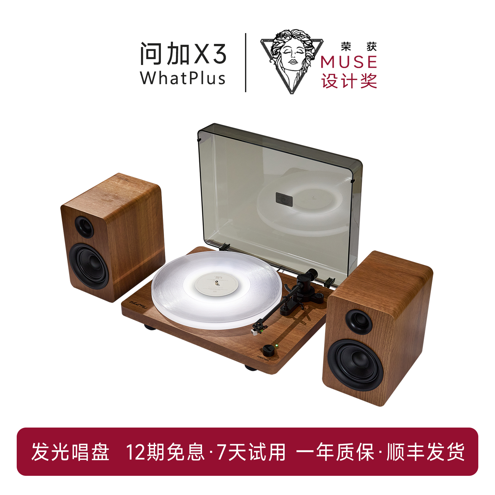 WhatPlus黑胶唱片机氛围灯播放器