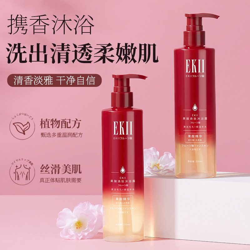 沐浴露滋润清洁EKII香氛焕肤沐浴液果酸沐浴乳留香