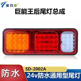实力多解放巨能王半挂车尾灯总成大货车24vled超亮转向灯刹车灯